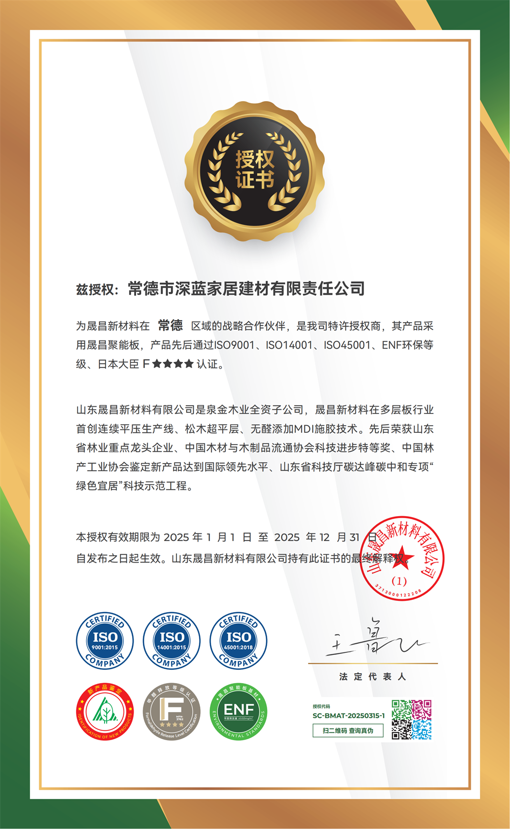 常德市深藍家居建材有限責任公司