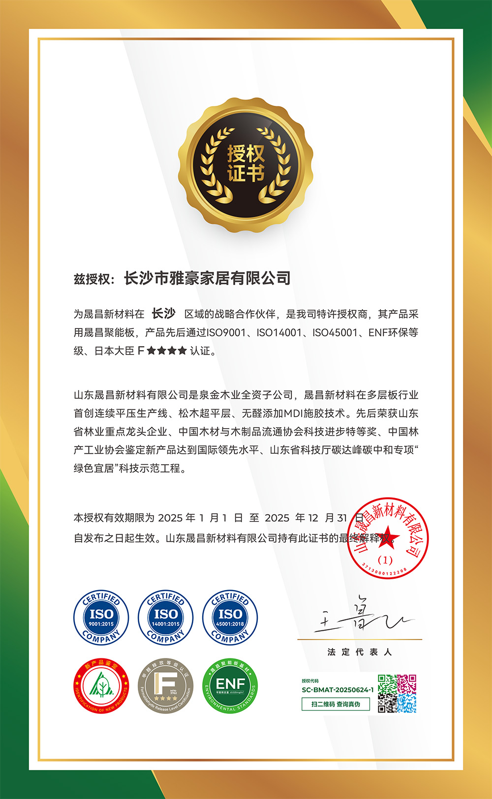 長(zhǎng)沙市雅豪家居有限公司
